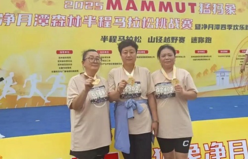 秋韵逐梦丨我院职工闪耀净月潭四季欢乐跑秋季悠然赛