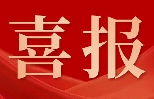 喜报｜我院职工在市直机关职工书画摄影作品大赛获奖
