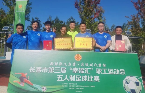 喜报丨“肝胆男足”再创辉煌，荣获市级大赛第五名！
