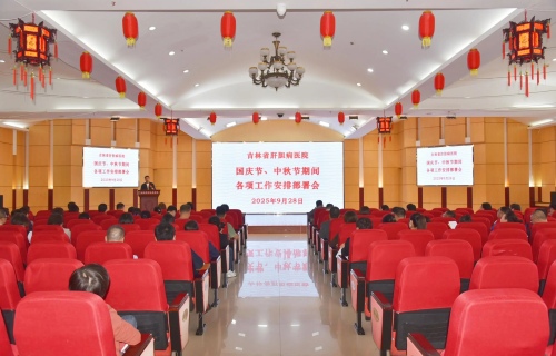 多措并举 护航长假｜我院召开节前各项工作安排部署会