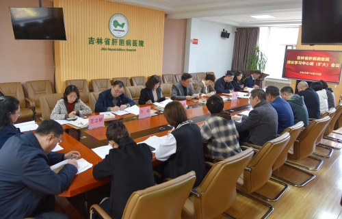 吉林省肝胆病医院召开党委理论学习中心组(扩大)会议传达学习贯彻党的二十届四中全会精神