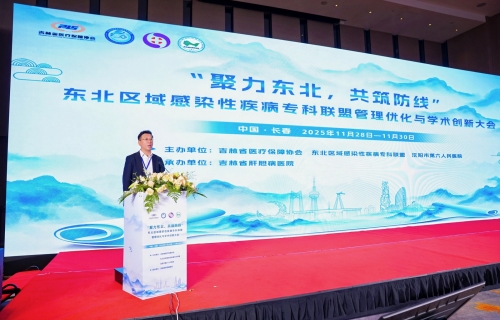 东北感染性疾病专科联盟扩容！6家新成员加入，四省共织健康防护网