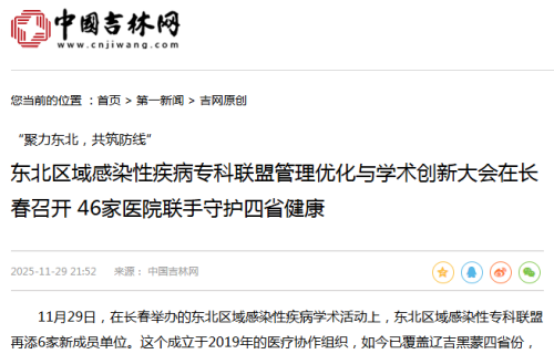 聚力东北 媒体聚焦｜我院承办联盟大会获多级媒体密集报道